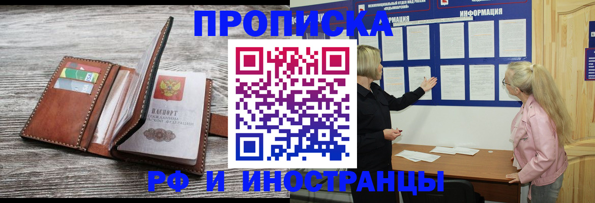 временная регистрация адрес в Приморско-Ахтарске
